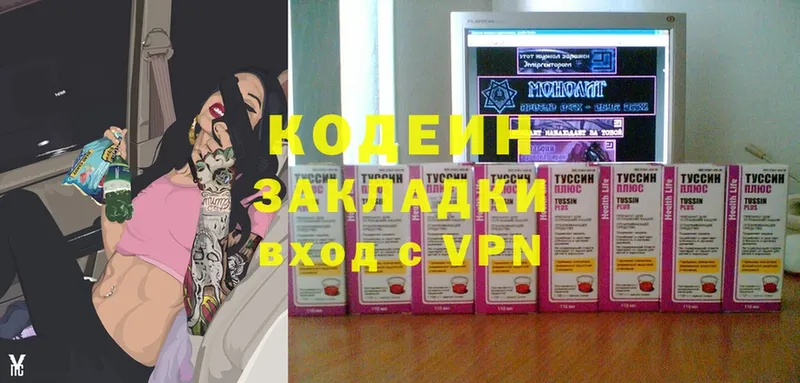 Кодеиновый сироп Lean Purple Drank Ефремов